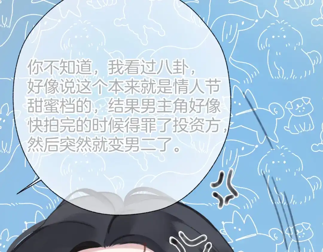 《错撩》第67话 耳畔 第58页