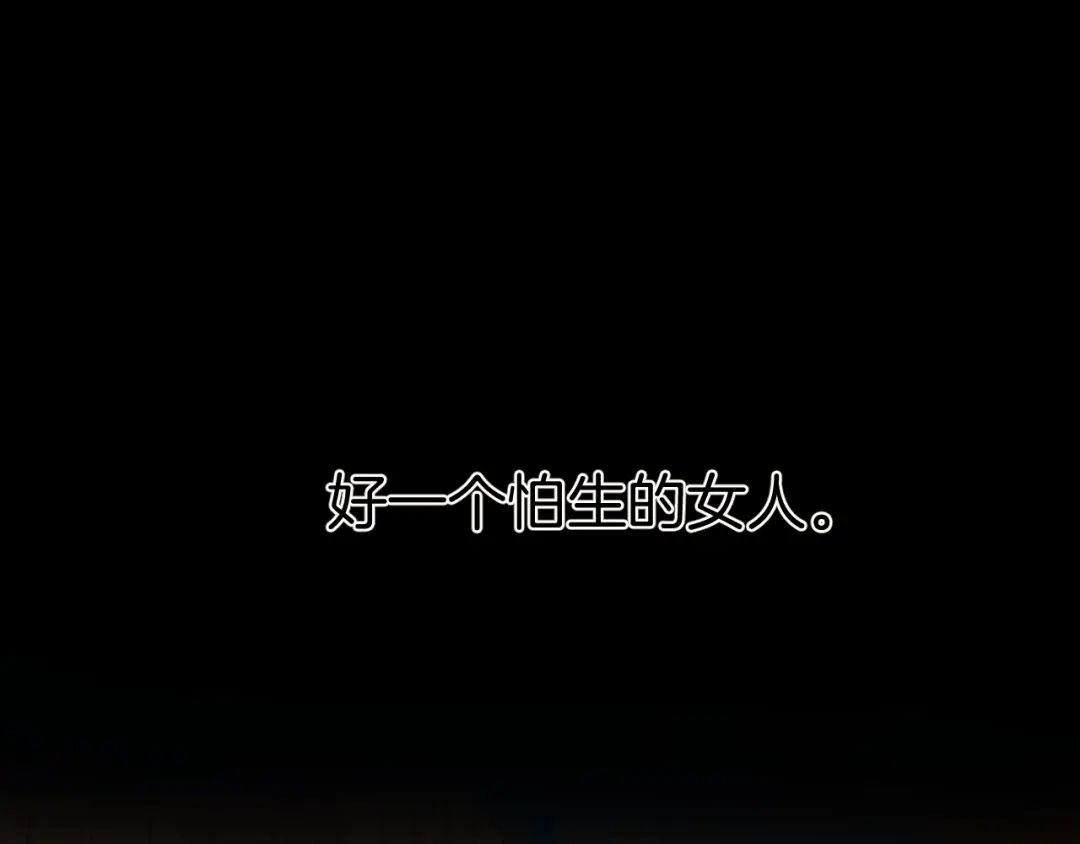 《错撩》第67话 耳畔 第63页