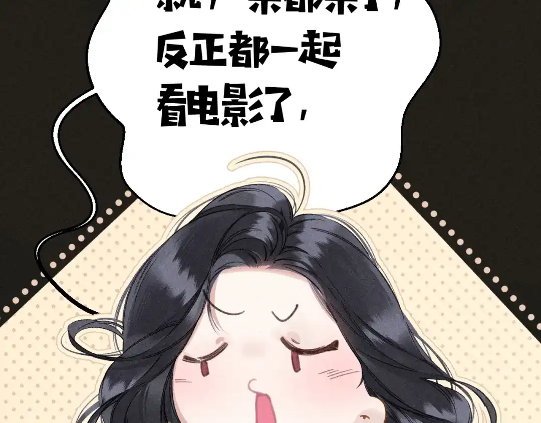 《错撩》第67话 耳畔 第81页