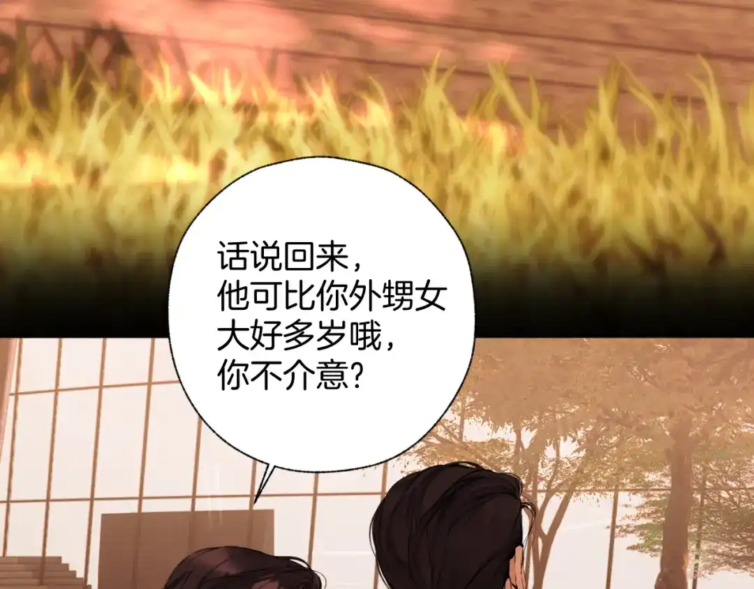 《错撩》第68话 散步 第123页