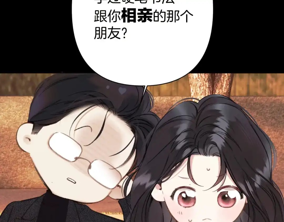 《错撩》第68话 散步 第108页