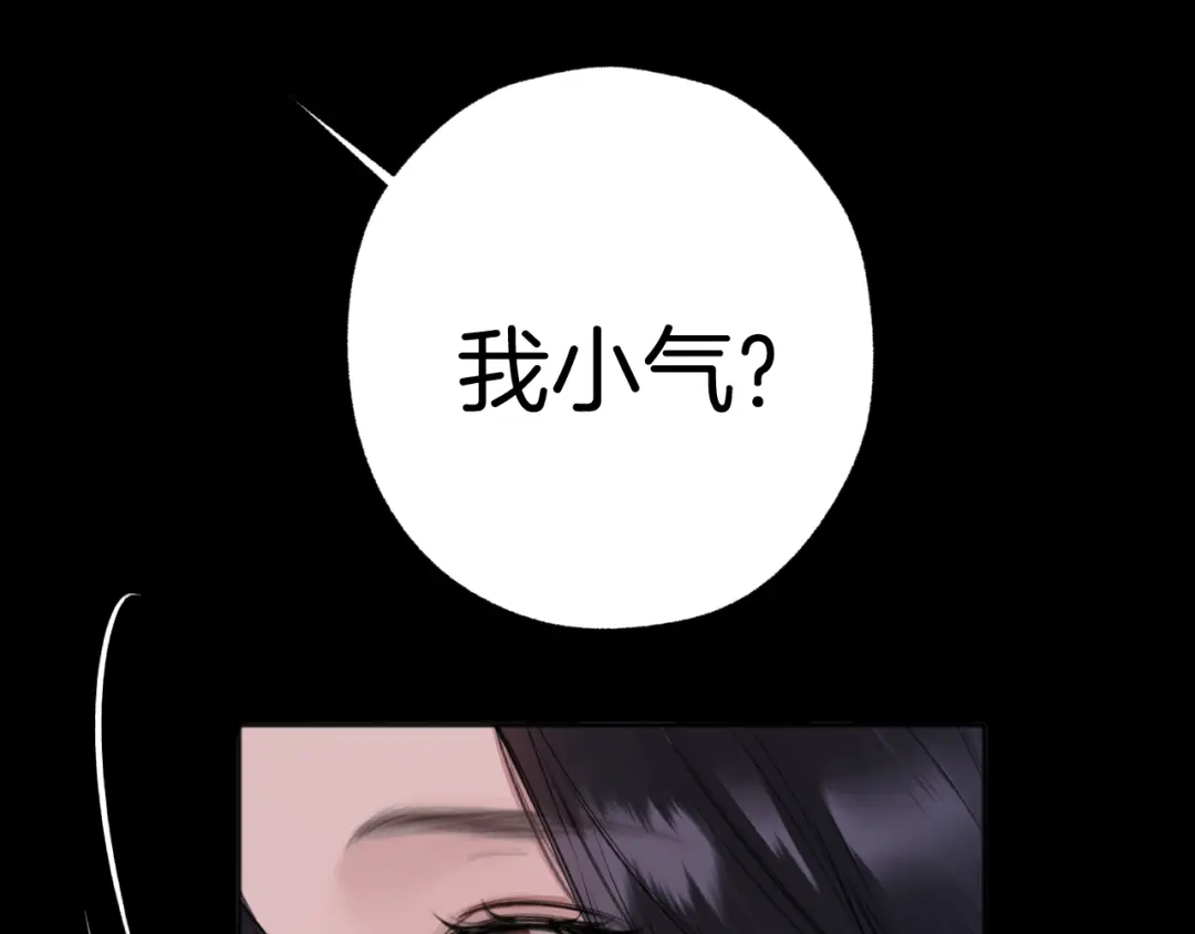 《错撩》第68话 散步 第115页