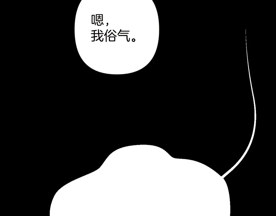 《错撩》第68话 散步 第111页