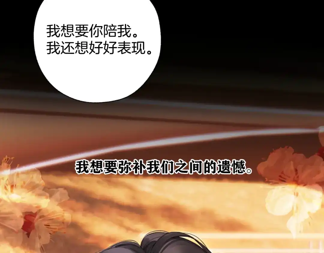 《错撩》第68话 散步 第131页
