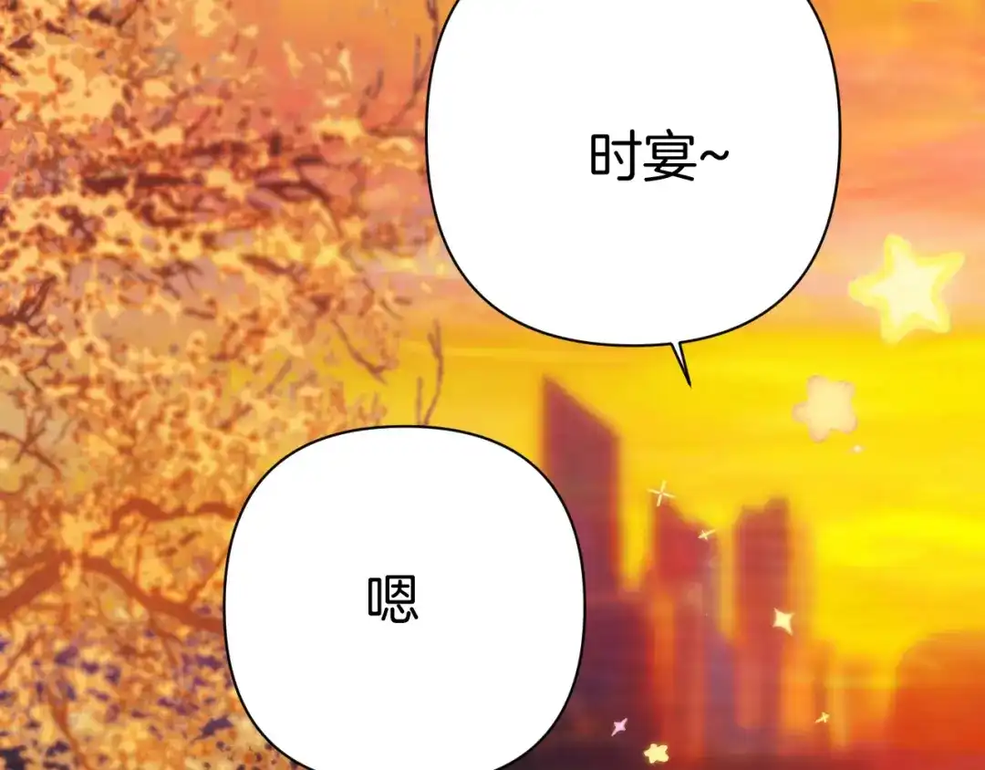 《错撩》第68话 散步 第85页