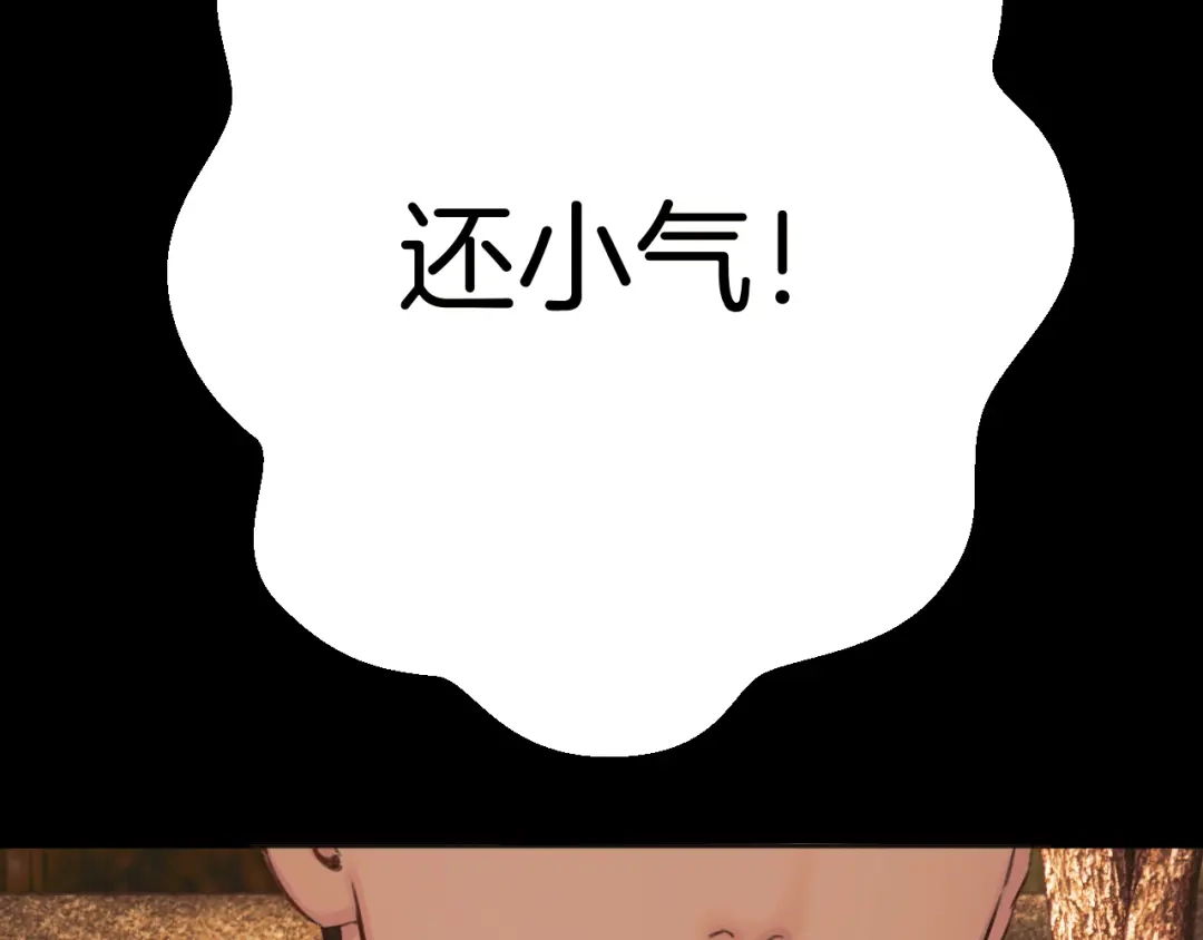 《错撩》第68话 散步 第112页