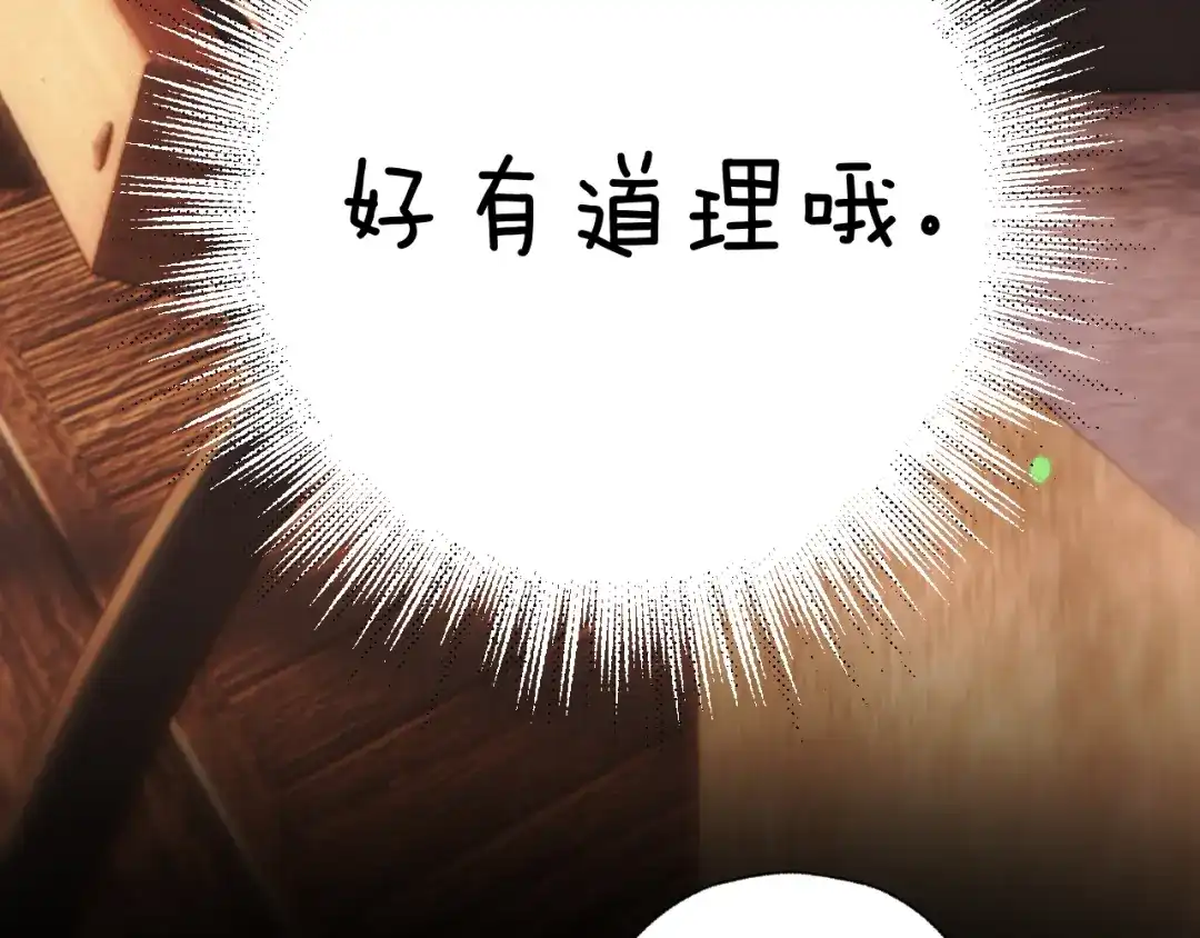 《错撩》第68话 散步 第129页