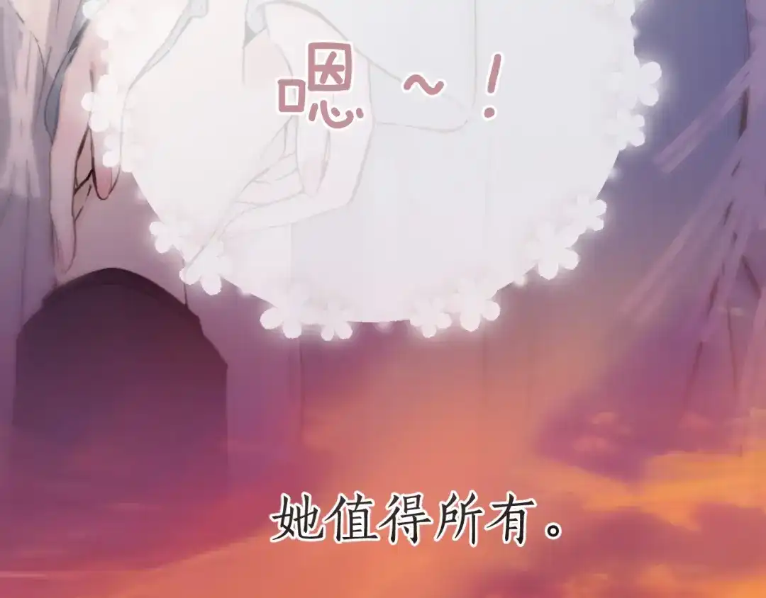 《错撩》第68话 散步 第92页
