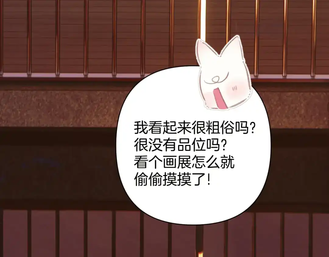 《错撩》第68话 散步 第100页