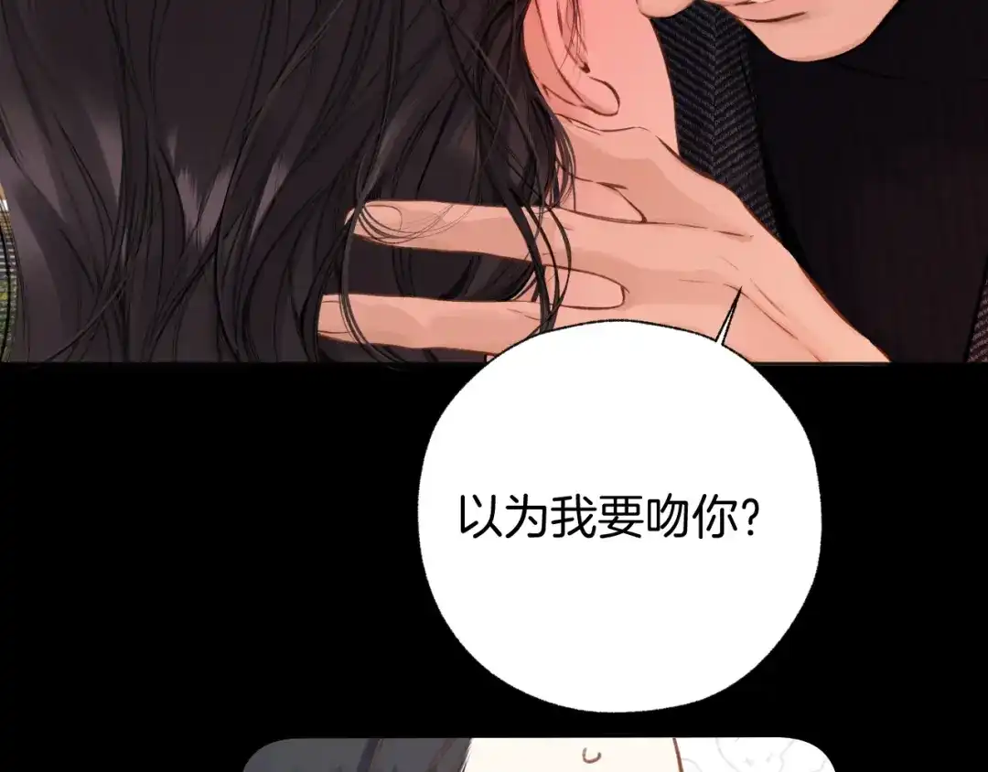《错撩》第68话 散步 第16页