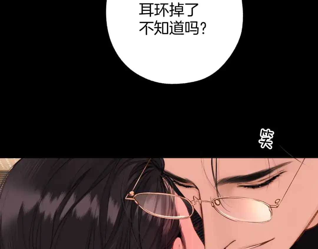 《错撩》第68话 散步 第15页