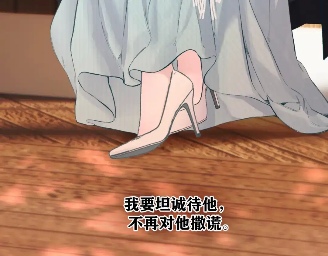 《错撩》第68话 散步 第122页