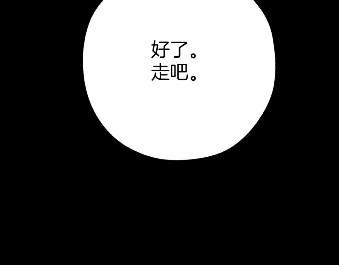 《错撩》第68话 散步 第29页