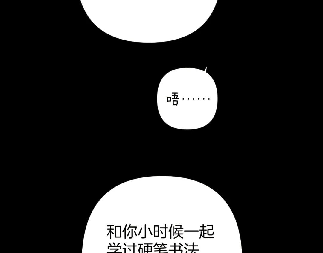 《错撩》第68话 散步 第107页