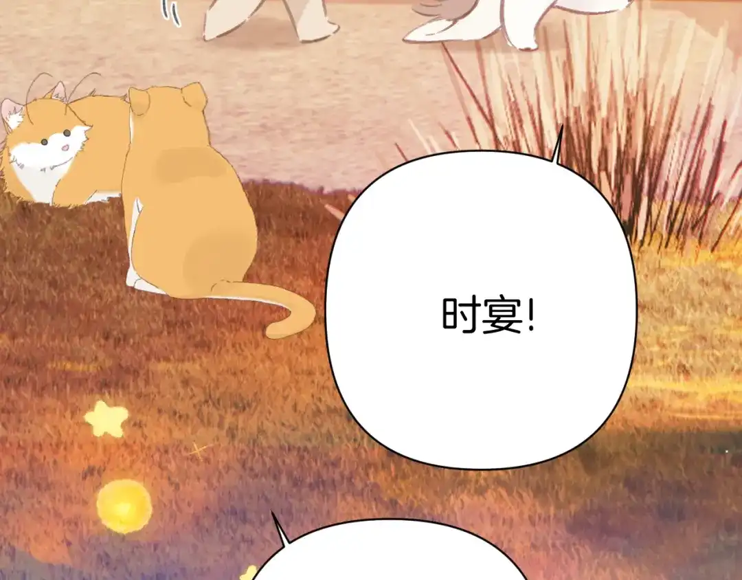 《错撩》第68话 散步 第87页