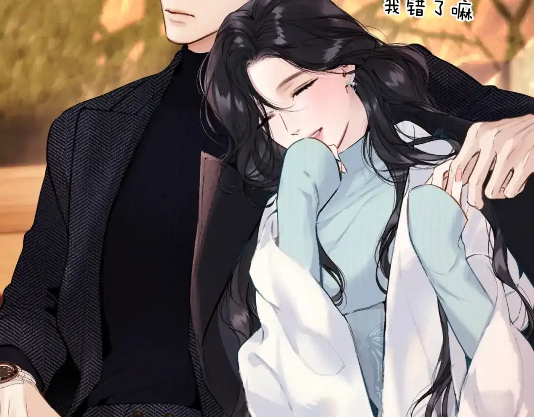 《错撩》第68话 散步 第120页