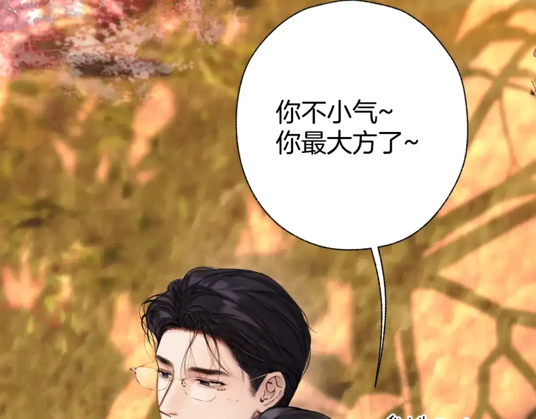 《错撩》第68话 散步 第119页