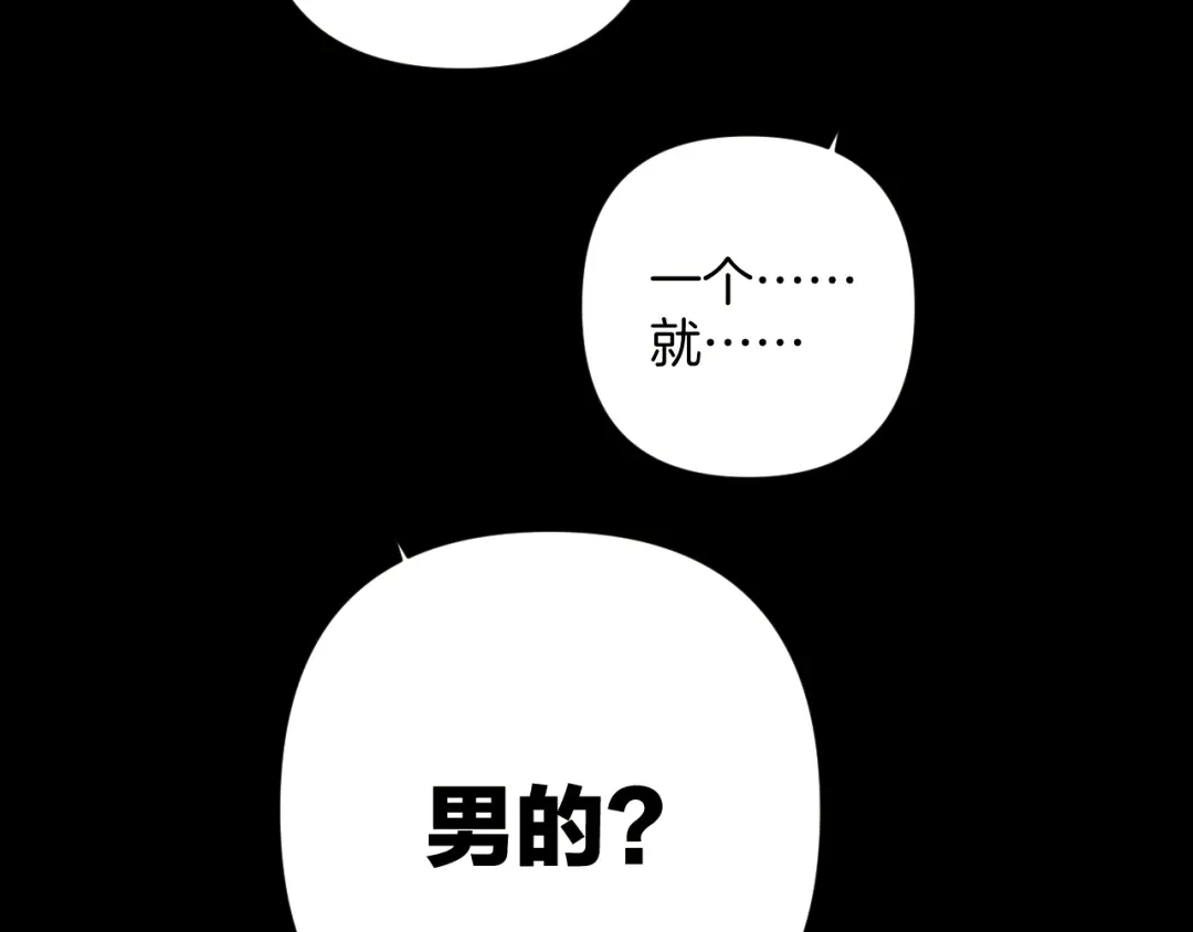 《错撩》第68话 散步 第106页