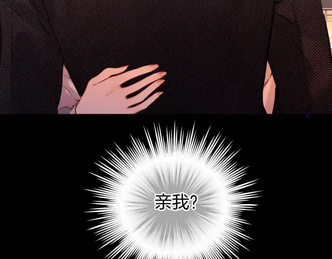 《错撩》第68话 散步 第9页