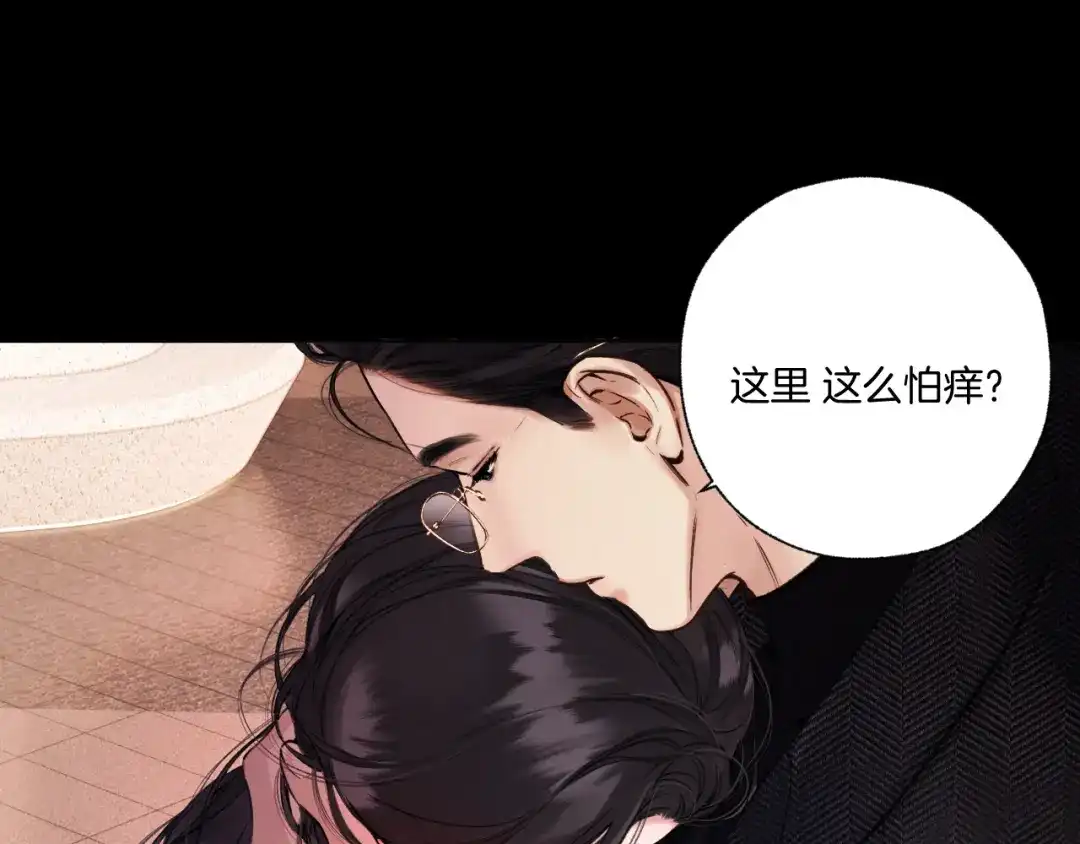 《错撩》第68话 散步 第25页