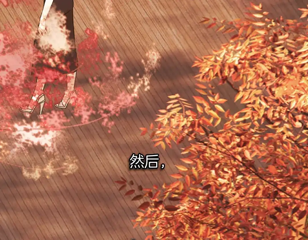 《错撩》第68话 散步 第39页
