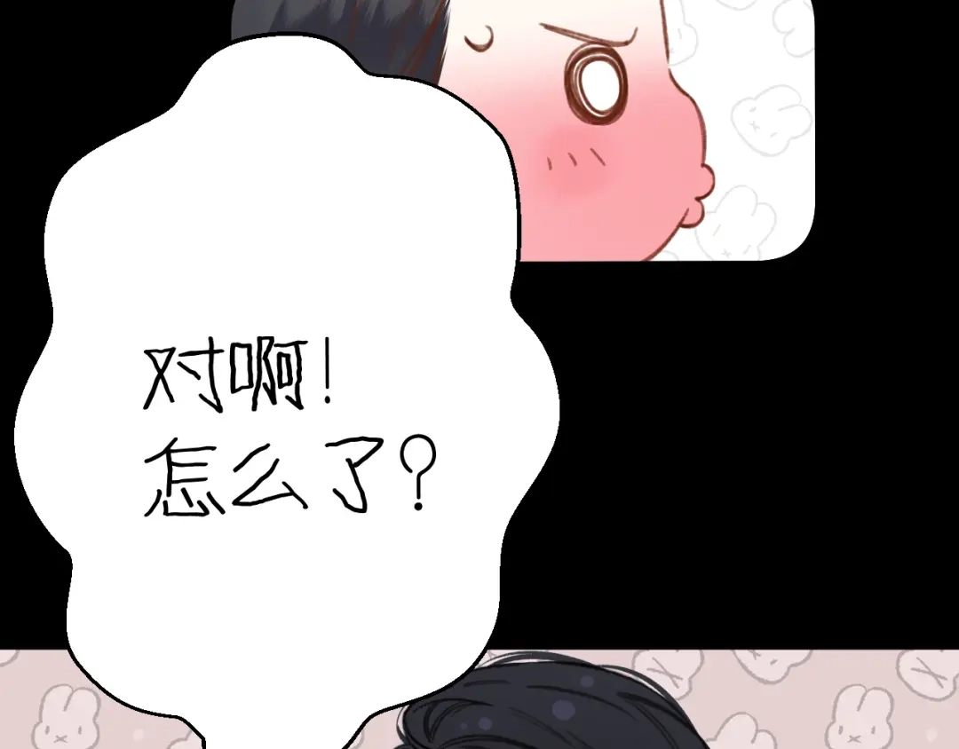 《错撩》第68话 散步 第17页