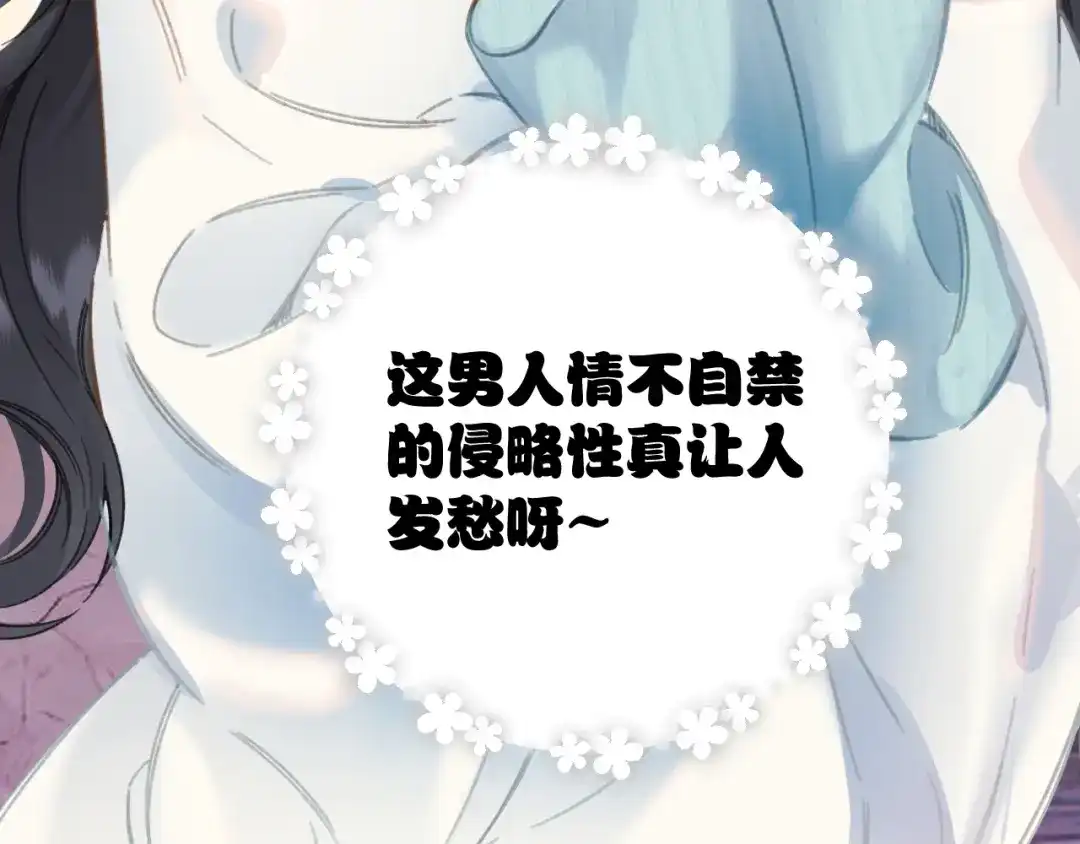 《错撩》第68话 散步 第13页