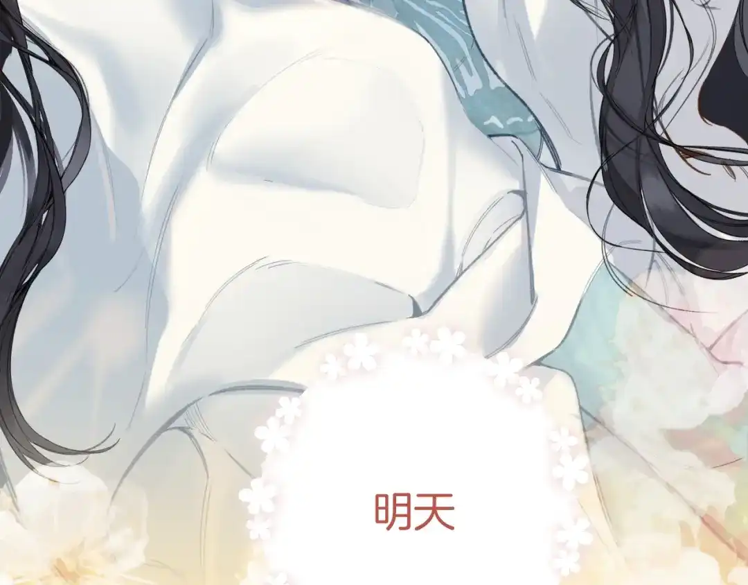 《错撩》第68话 散步 第134页