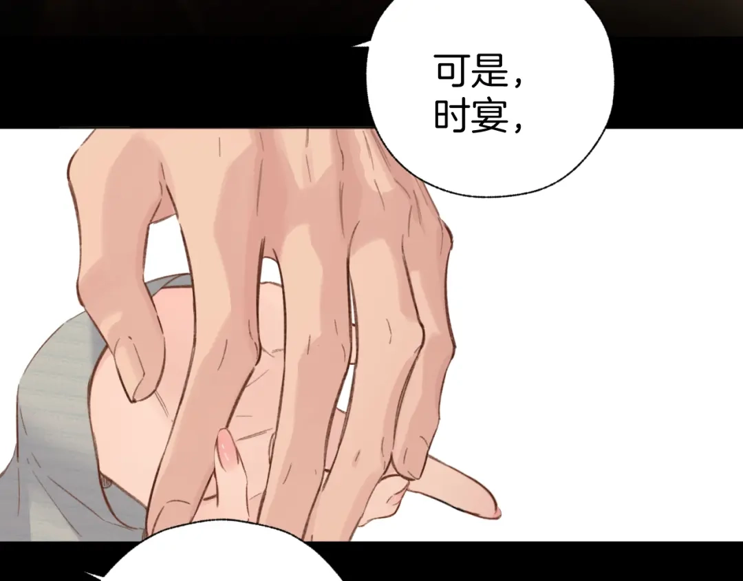《错撩》第68话 散步 第130页