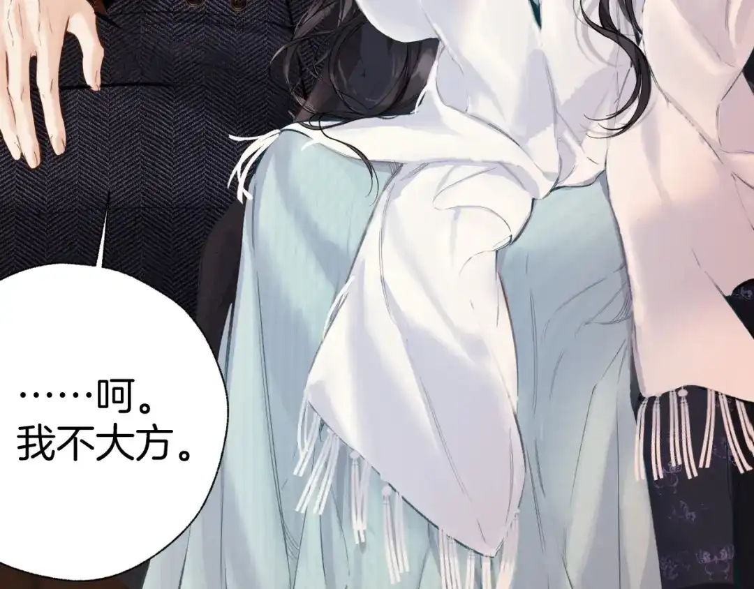《错撩》第68话 散步 第121页