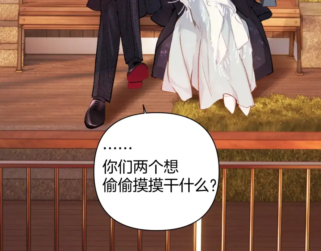 《错撩》第68话 散步 第99页