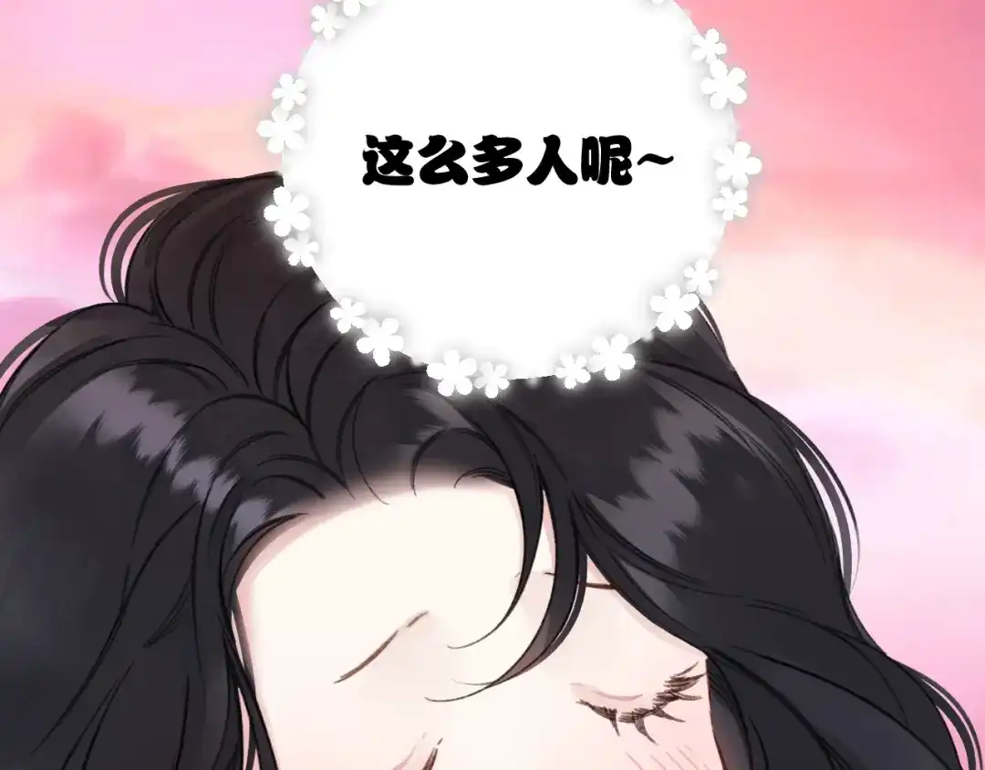 《错撩》第68话 散步 第11页