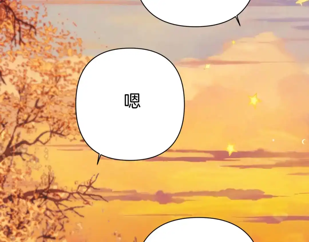 《错撩》第68话 散步 第84页
