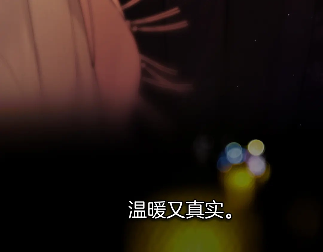 《错撩》第68话 散步 第64页