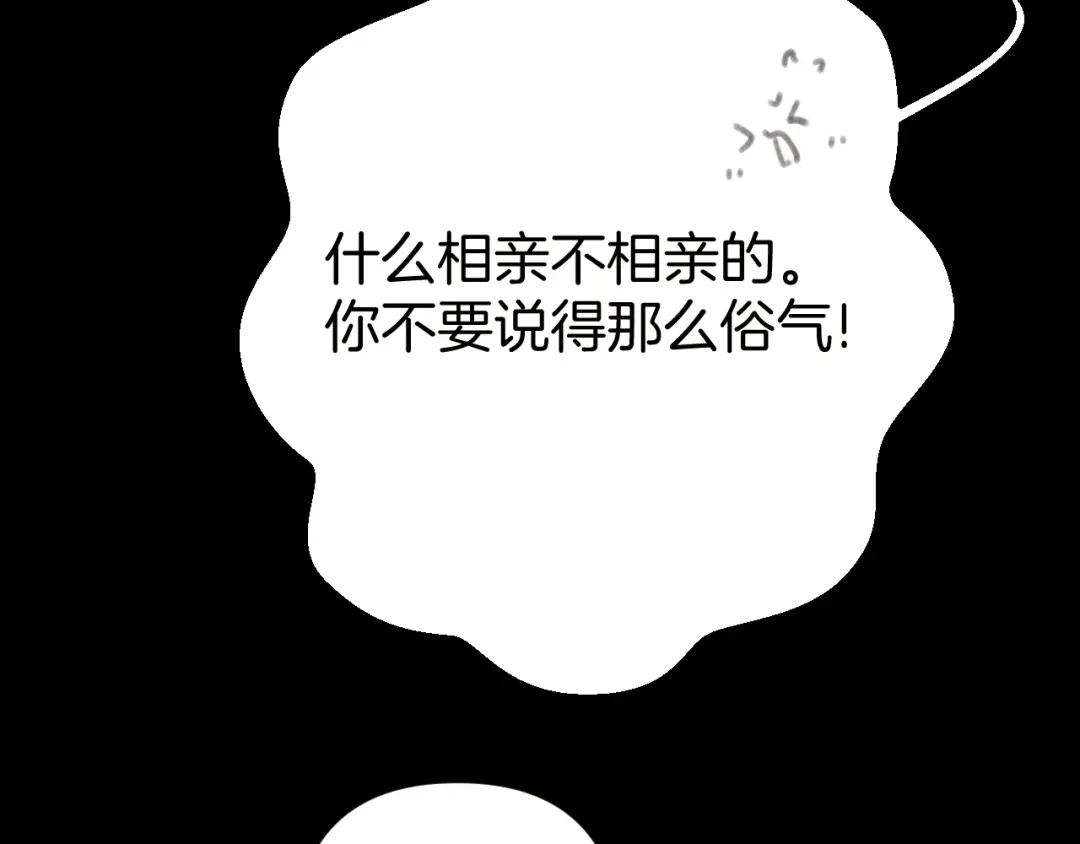 《错撩》第68话 散步 第110页