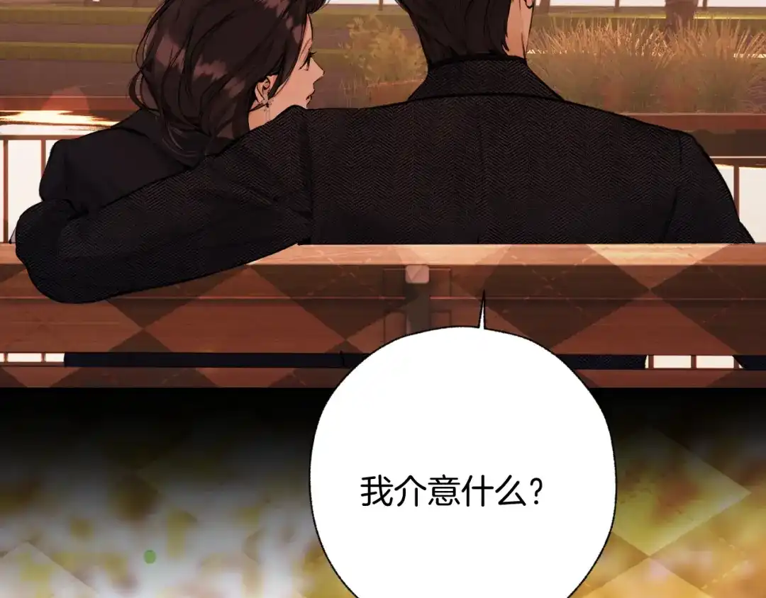 《错撩》第68话 散步 第124页