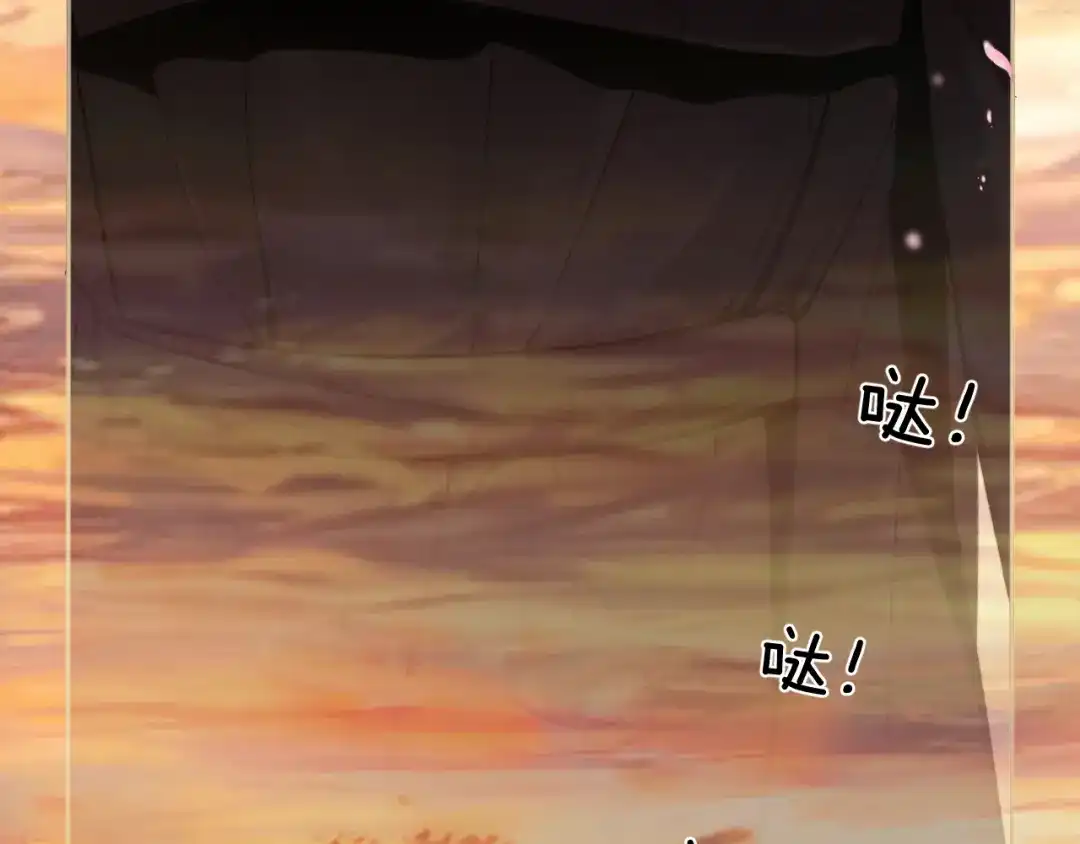 《错撩》第68话 散步 第57页