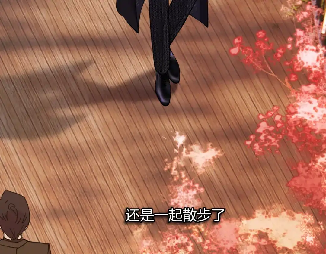 《错撩》第68话 散步 第42页