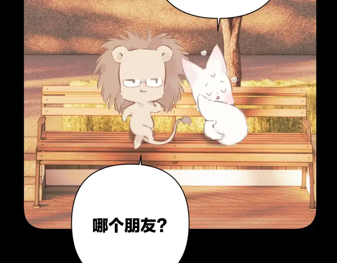 《错撩》第68话 散步 第105页