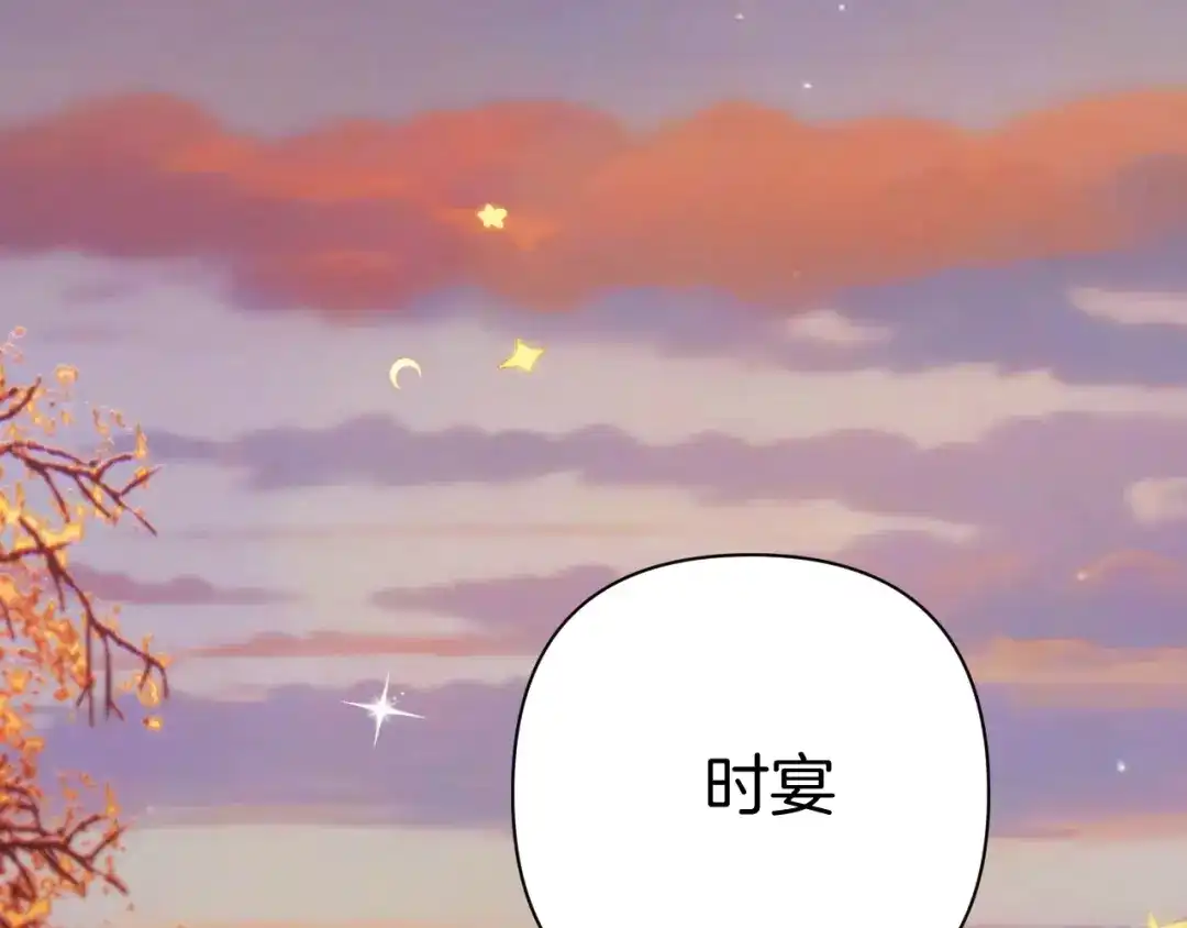 《错撩》第68话 散步 第83页