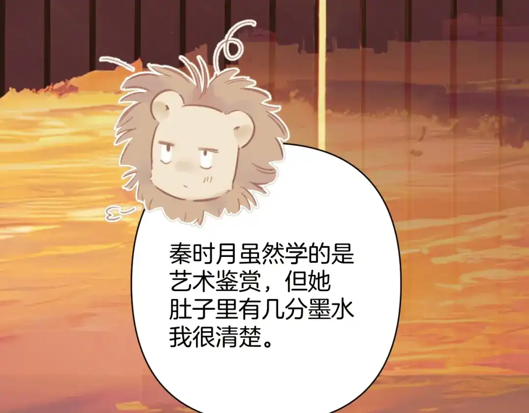 《错撩》第68话 散步 第101页