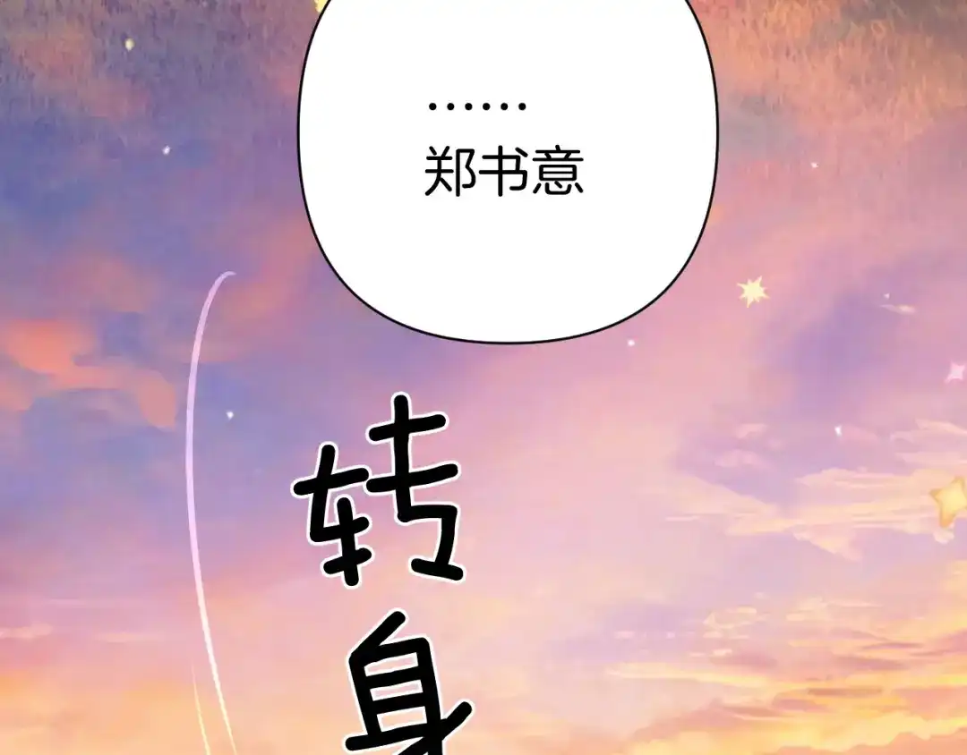 《错撩》第68话 散步 第88页