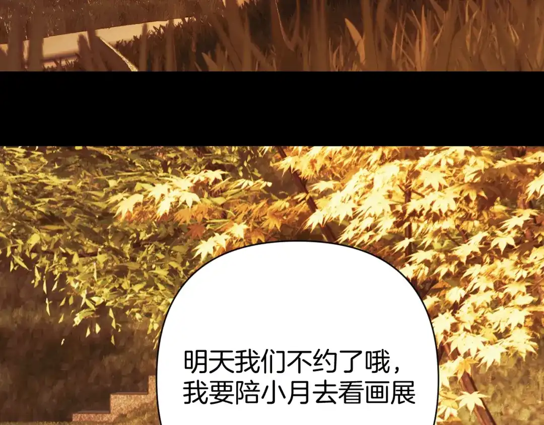 《错撩》第68话 散步 第97页