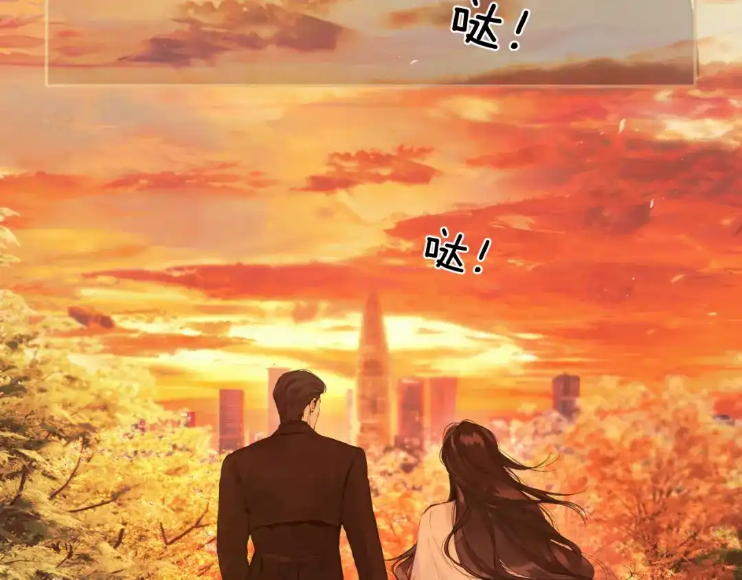 《错撩》第68话 散步 第58页