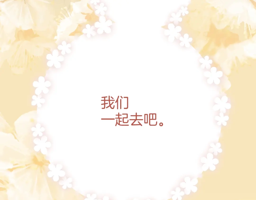 《错撩》第68话 散步 第135页