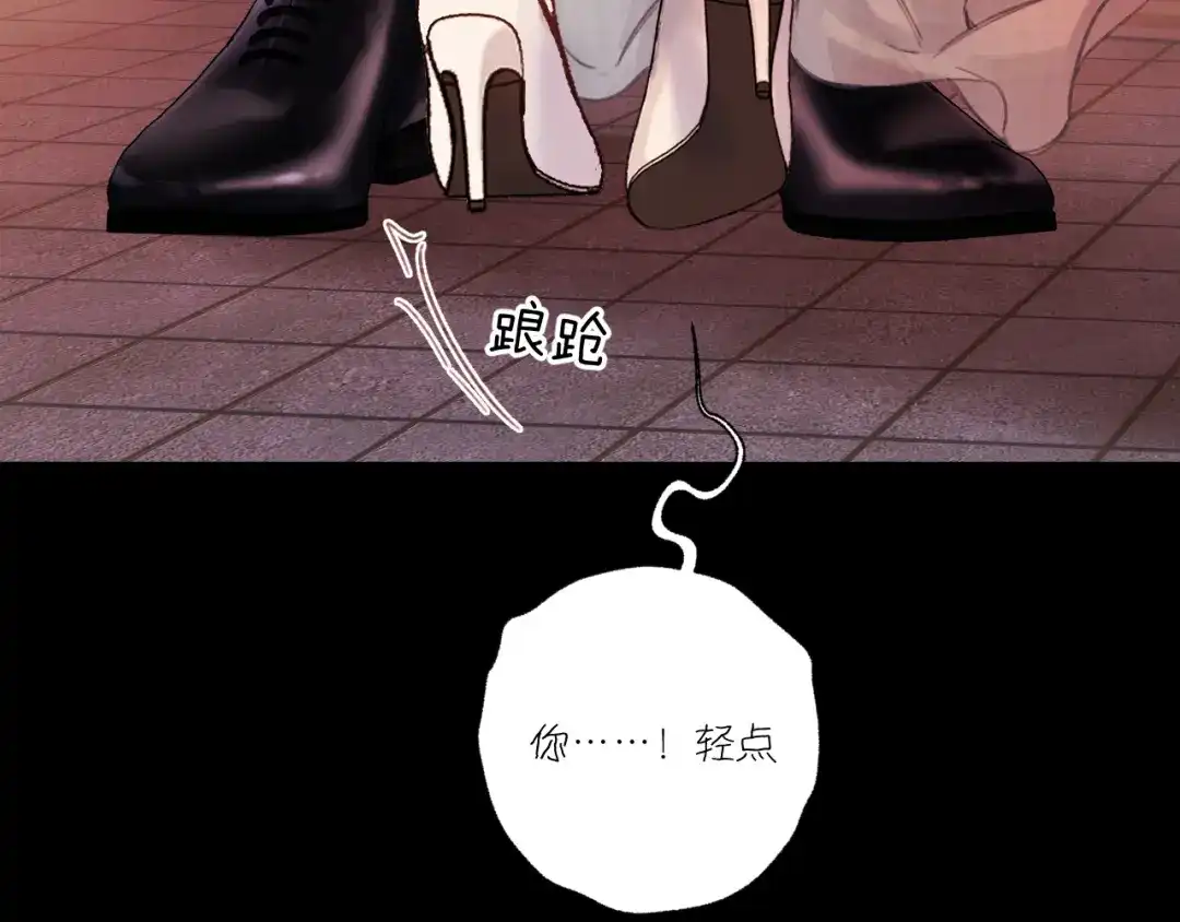 《错撩》第68话 散步 第24页