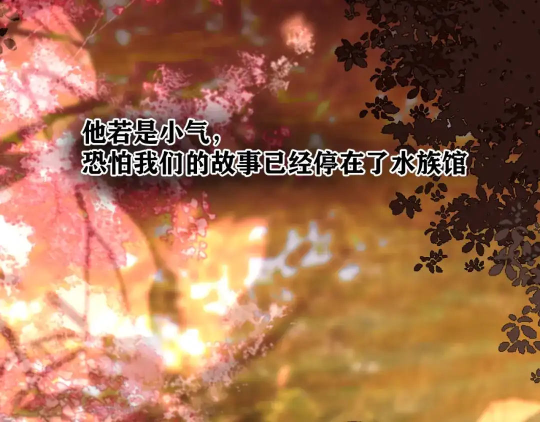 《错撩》第68话 散步 第118页
