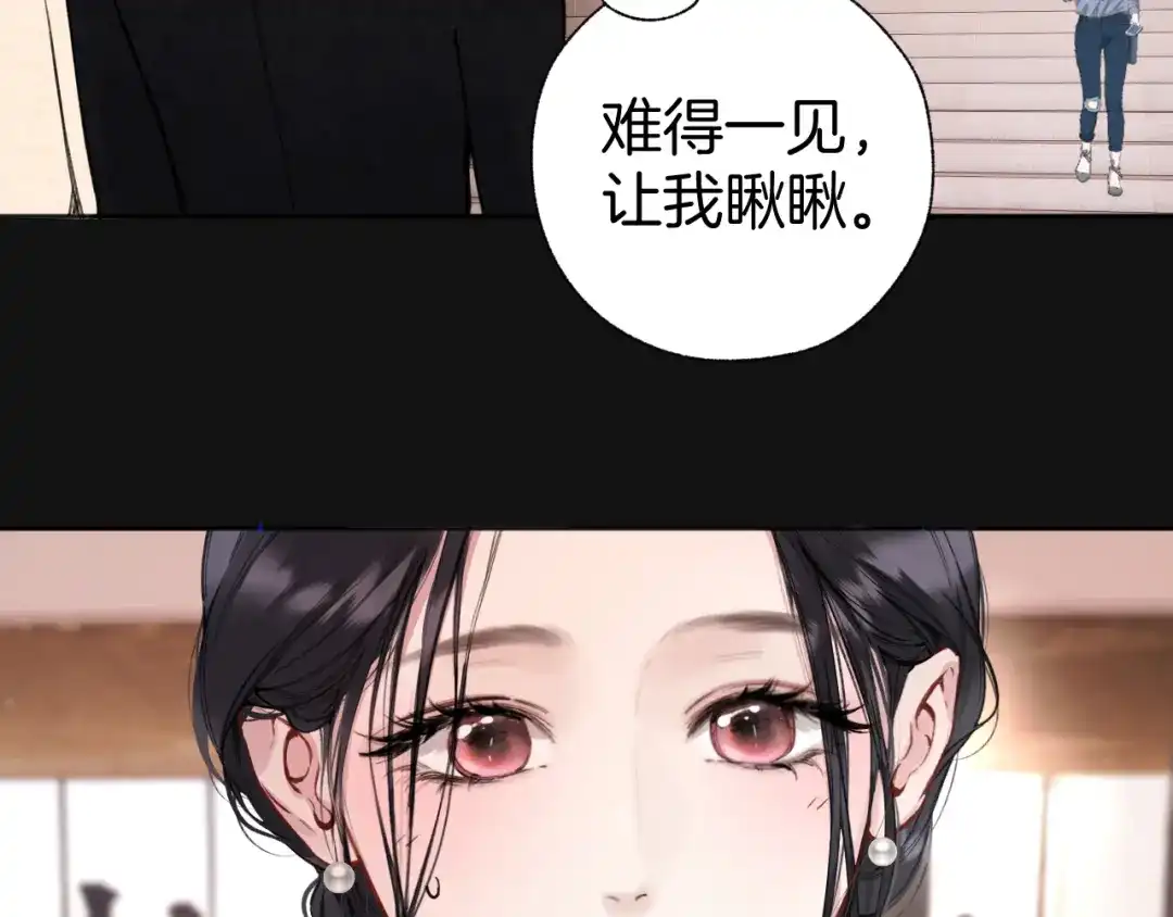 《错撩》第69话 突击 第4页