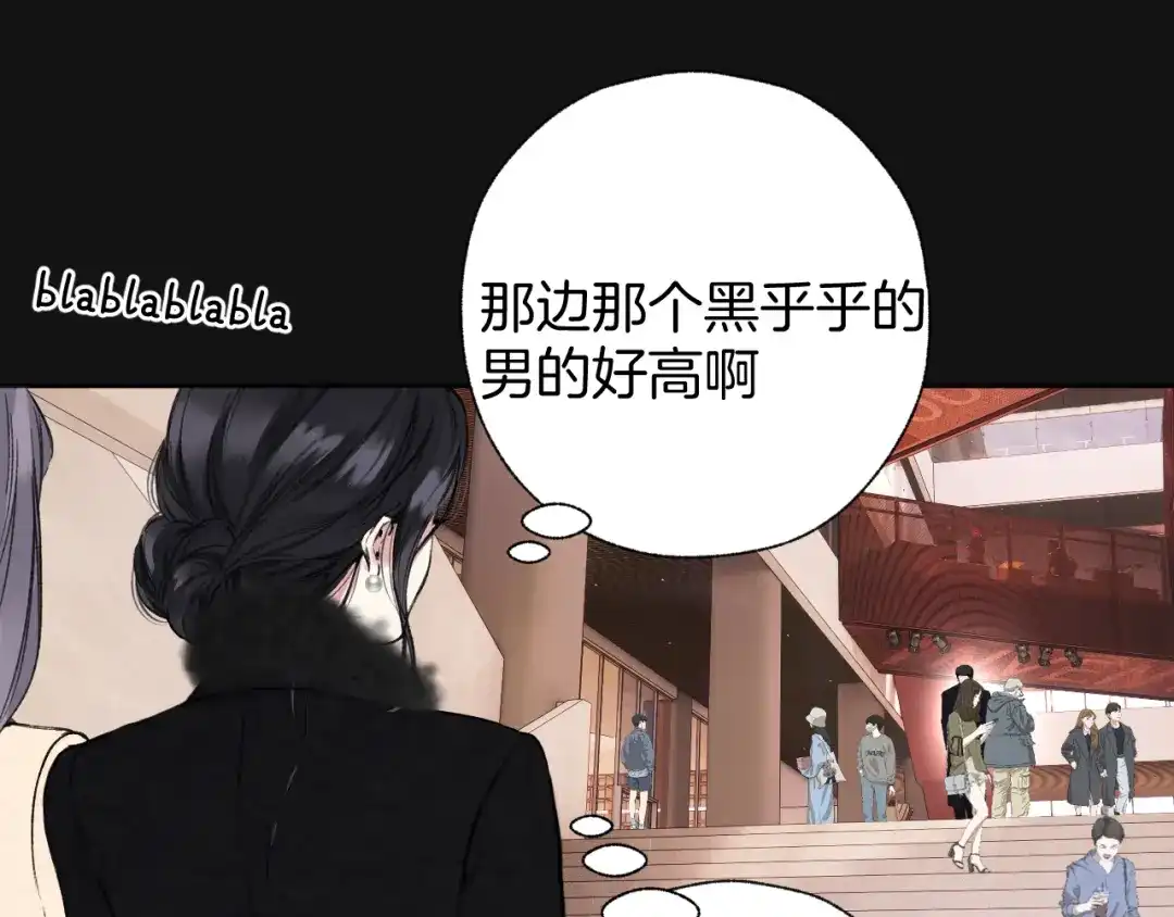 《错撩》第69话 突击 第3页