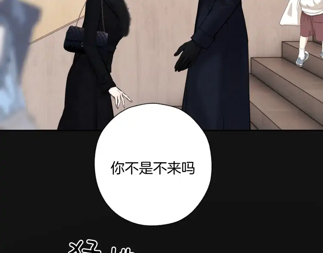 《错撩》第69话 突击 第17页